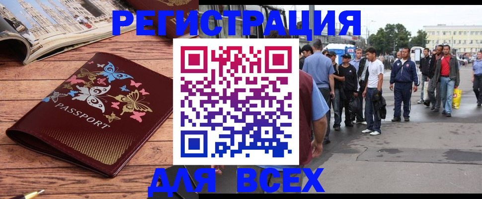 прописка регистрация в Томской области